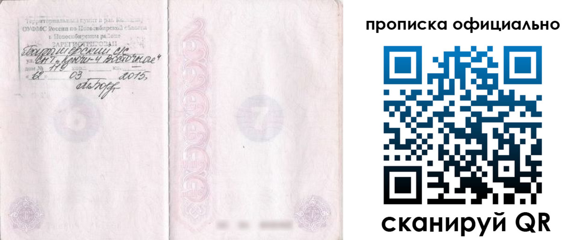 прописка для работы в Димитровграде